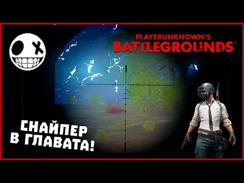 Видео: С HeavenBUL ги пръснахме! - PUBG