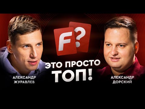 Видео: Журавлев VS Дорский: главные умы футбольного YouTube / Это просто топ