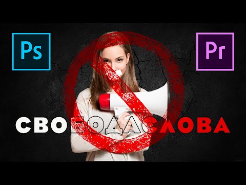 Видео: Делаем заставку для РКН | Adobe Photoshop & Premiere Pro