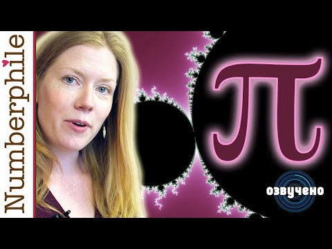 Видео: Число Пи и множество Мандельброта [Numberphile на русском]