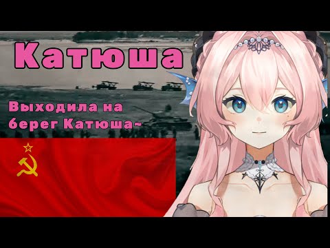 Видео: Катюша! Кавер от китаянки Арьи! -阿蕊娅Aria