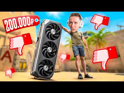 Видео: КУПИЛ RTX 5080 ДЛЯ CS2 И БЫЛ В ШОКЕ ОТ FPS