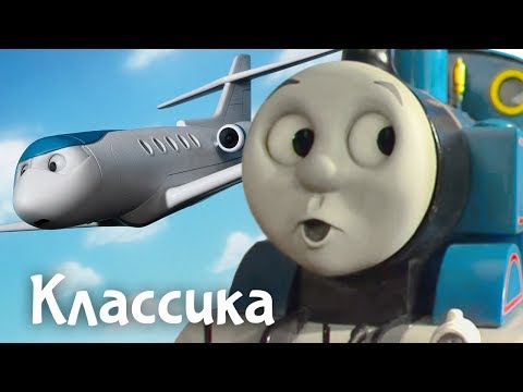 Видео: Томас и космический корабль. Мультик про паровозики