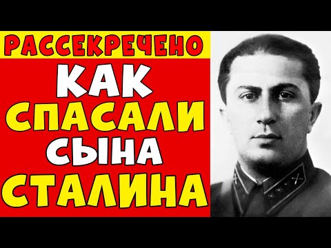 Видео: ШОКИРУЮЩАЯ ПРАВДА: сын Сталина не умер в плену, а жил тайной жизнью