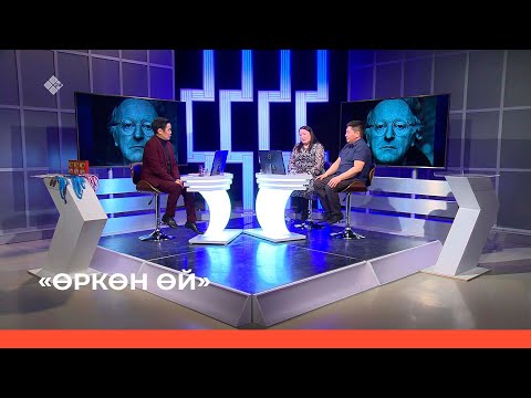 Видео: «Өркөн өй» биэриигэ: Анна Охлопкова уонна Марианна Неустроева (06.05.22)