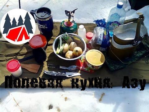 Видео: Полевая кухня: Азу.