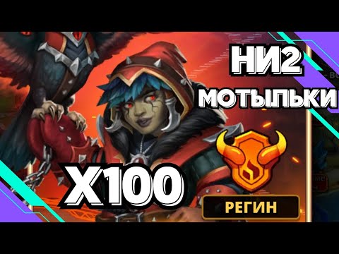 Видео: БОЛЬШОЙ ПРИЗЫВ // Х100 // НИ2 И МОТЫЛЬКИ // SUMMONS // EMPIRES & PUZZLES