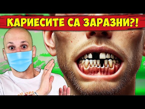 Видео: Топ 10 Заразни Неща, за които НЕ ЗНАЕШ