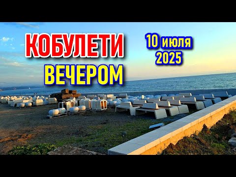 Видео: КОБУЛЕТИ СТРОИТСЯ И РАСТЁТ | ГРУЗИЯ СЕГОДНЯ