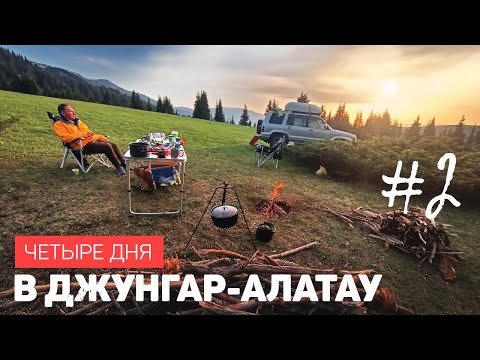 Видео: Четыре дня в Джунгар-Алатау. Казахстан. Вторая часть.