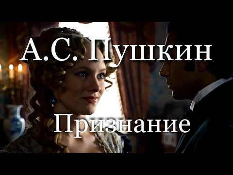 Видео: Пушкин - Признание (Я вас люблю, хоть я бешусь!) | Современная аранжировка 2025 | Мелопоэт