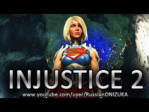 Видео: INJUSTICE 2 - Супергёрл прохождение  (Секретная концовка и новые приёмы)