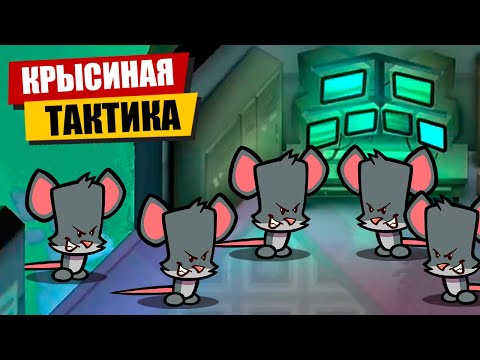 Видео: Крысиная Тактика в Suspects Mystery Mansion Таинственный Особняк Саспектс  Суспект