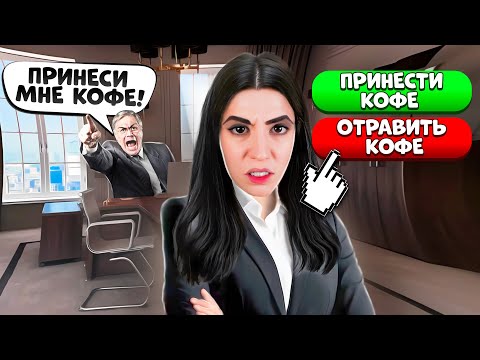 Видео: СТАЛ СЕКРЕТАРШЕЙ НА 24 ЧАСА! ПОМОЩНИК ДИРЕКТОРА ЧЕЛЛЕНДЖ! *ОН МЕНЯ БЕСИТ*