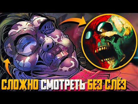 Видео: КАК УМЕР ЧЕЛОВЕК-ПАУК? СМЕРТЬ ПИТЕРА ПАРКЕРА!