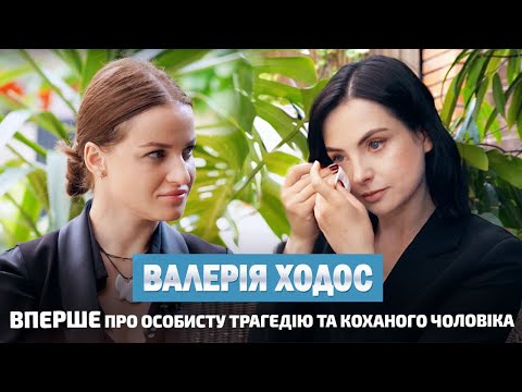 Видео: ВАЛЕРІЯ ХОДОС: ненависть до всього російського; як упали заробітки акторів та про особисте