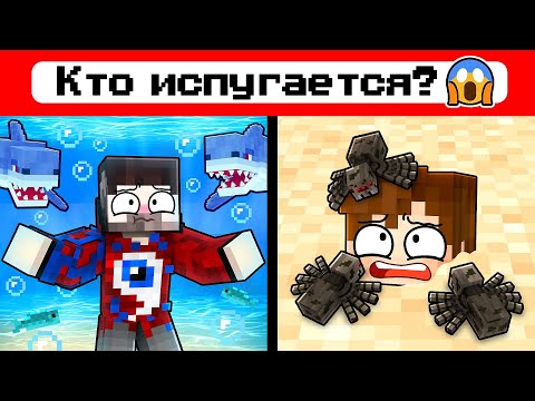Видео: 😱Майнкрафт, но ИСПУГАЛСЯ - ПРОИГРАЛ!
