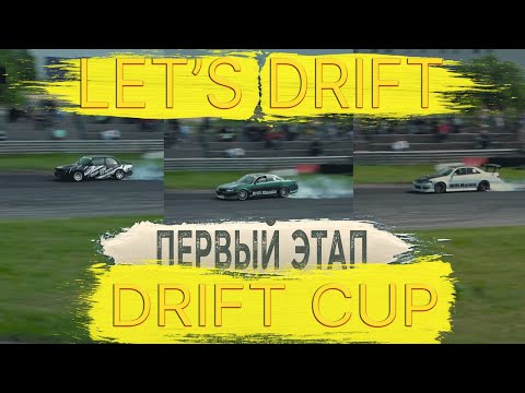 Видео: А MARK был хорош или Первый этап LET'S DRIFT