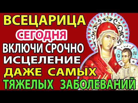 Видео: Сегодня ВАЖНО УСПЕТЬ! РАСПРОЩАЕТЕСЬ С БОЛЕЗНЯМИ НАВСЕГДА! Лечит рак и онкологию  Всецарица
