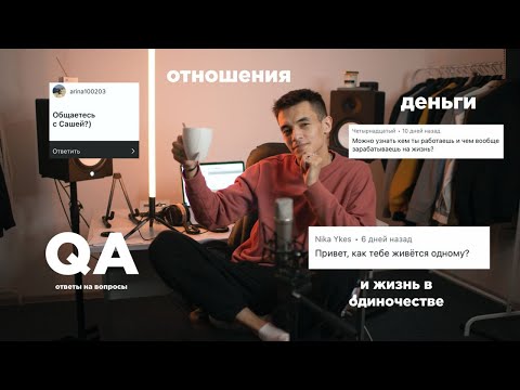 Видео: Отвечаю на ваши вопросы.