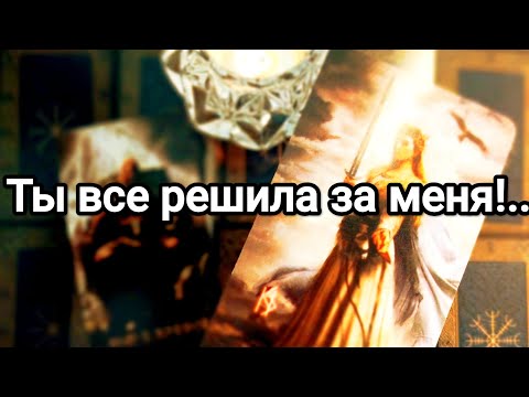Видео: Мысли о Вас за эти 48 часов ❗💌💯 О чём сожалеет больше всего ❗💌💯🌞❤️❤️