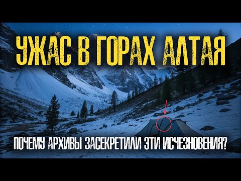Видео: ТАЙНА ГОРЫ БЕЛУХИ: Люди ИСЧЕЗАЮТ Без Следа! Что СКРЫВАЕТ Алтайская Вершина?