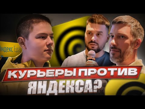 Видео: НЕУДОБНЫЙ ВОПРОСЫ ТОП МЕНЕДЖЕРАМ ЯНДЕКС ДОСТАВКА ЕДЫ
