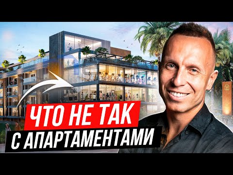 Видео: НЕ покупайте апартаменты на БАЛИ! Недвижимость Бали.