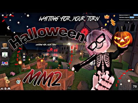 Видео: ОБЗОР ОБНОВЫ В ММ2!! УРАА🎃❤️‍🔥👻 #активпж👀🙏🏼 #хэллоуин2024мм2🖤🕸️🌹