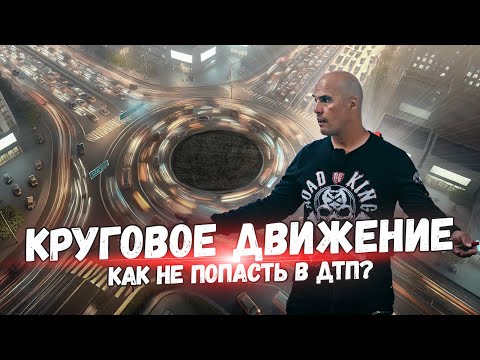 Видео: Тактика управления мотоциклом. Часть 5. Круговое движение