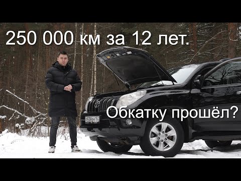 Видео: Купили Toyota Land Cruiser Prado 2010. Как себя чувствует Прадик 150 после 250 000? Брать или нет?