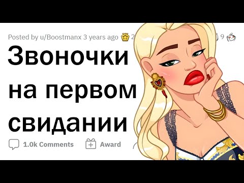 Видео: Что ОТПУГИВАЕТ ДЕВУШЕК на первом свидании?