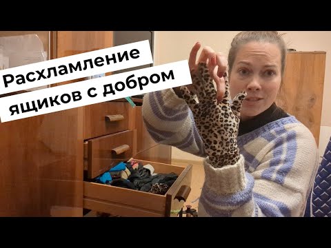 Видео: Расхламление ящиков со всяким добром