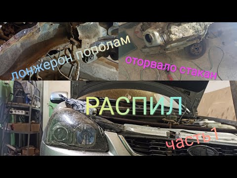 Видео: Лада приора. Оторвался стакан вместе с лонжероном. Распил. Часть 1.