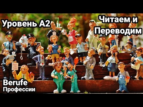Видео: Leseverstehen. Уровень А2. Чтение, перевод, обсуждение грамматики.