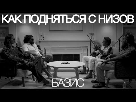 Видео: Гайд Как Подняться С Абсолютных Низов | Арсен Маркарян и Влад Быков