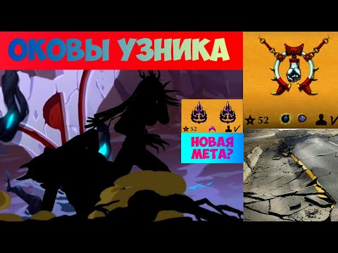 Видео: ⛓️САМАЯ СТРАННАЯ МАГИЯ - ОКОВЫ УЗНИКА⛓️ | SHADOW FIGHT 2