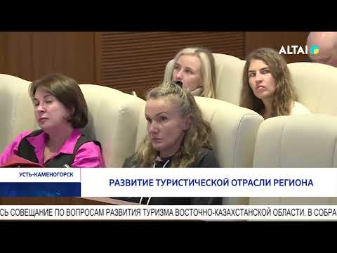 Видео: Развитие туристической отрасли региона