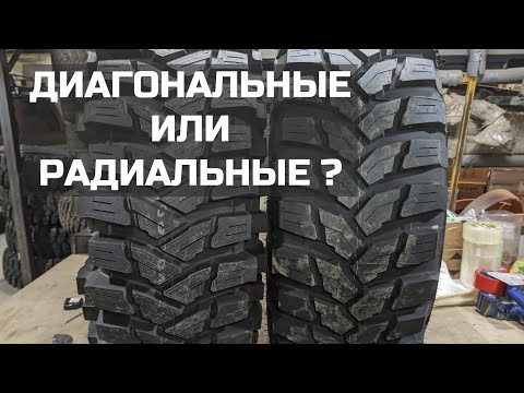 Видео: Сравнение диагональной и радиальной покрышки на примере Maxxis Trepador M8060