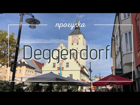 Видео: Отпуск продолжается🤗/Deggendorf/прогулка по центру города☺️/жизнь в Германии