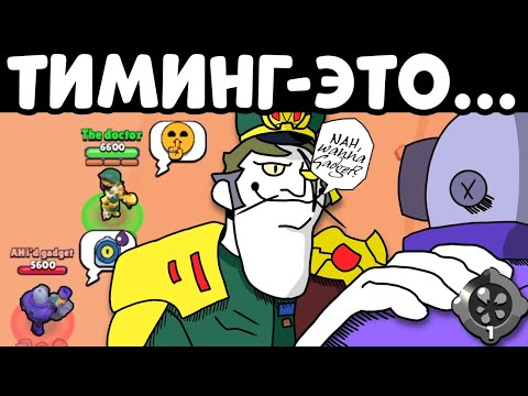 Видео: 💀ТИМИНГ это ОСНОВА ШД (и это не изменить)