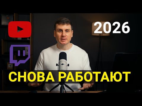 Видео: Оживляем  Дис, Ютуб и Твитч без ВПН и бесплатно | 4 минуты