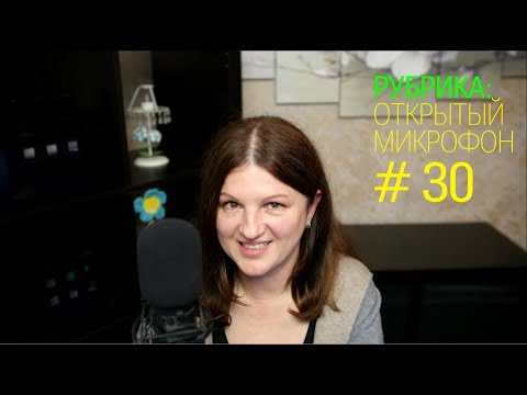 Видео: Бухгалтерская ошибка. Открытый микрофон №30 от 01.10.2025г.