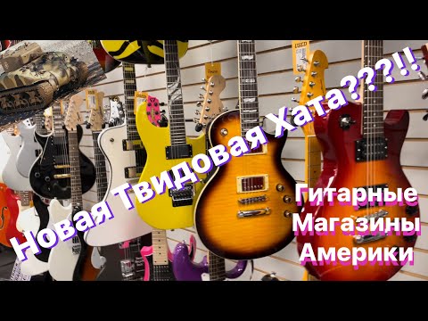 Видео: Пошёл в гитарный магазин в праздник..и КАК ушёл!!!