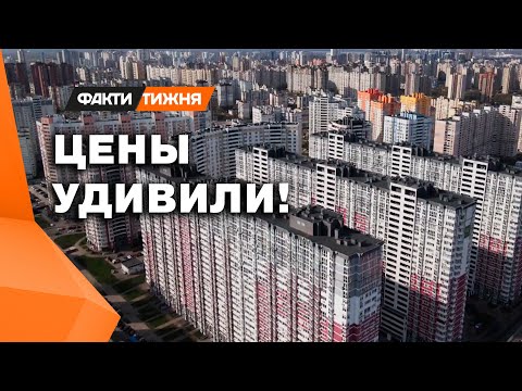 Видео: Самая ДЕШЕВАЯ квартира в КИЕВЕ 😨 Что с ЦЕНАМИ?