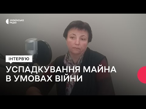 Видео: Як отримати спадок, якщо документи втрачені або спадкодавець помер за кордоном?