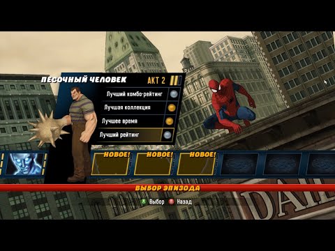 Видео: Проходження Spider-Man: Shattered Dimensions I Глава Шоста "Пісочний чоловік"