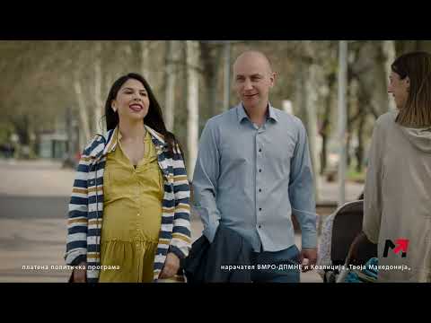Видео: Почнуваме - Македонија повторно твоја