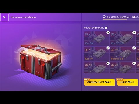 Видео: Немецкие Контейнеры l Oткрытие l Tanks Blitz 