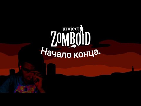 Видео: Выживание и общение с чатом | Tumyyrka играет в Project Zomboid